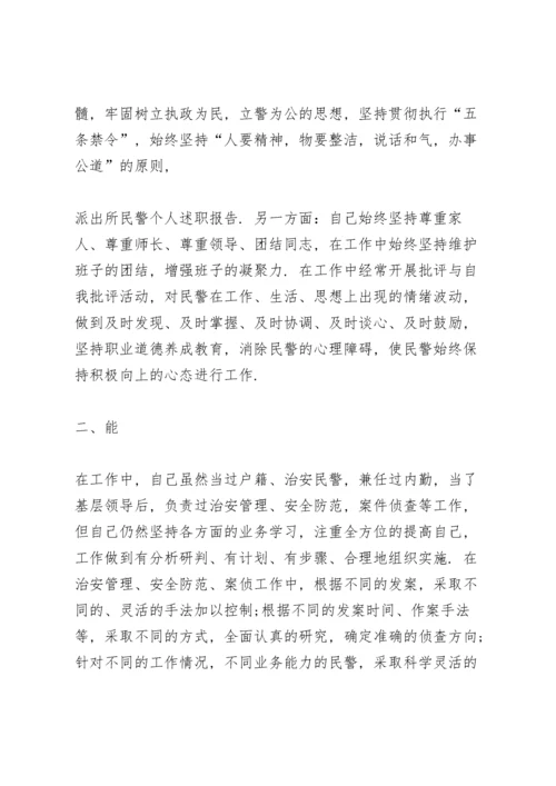 派出所民警个人工作总结5篇.docx