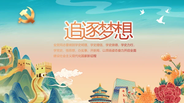 青少年心向党少先队员童心向党PPT