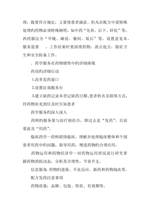 医院药房整改措施.docx