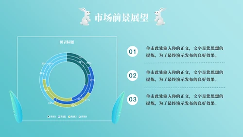 蓝色兔年年终工作总结通用PPT