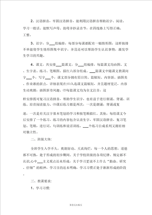 幼儿大班教师教学计划与幼儿大班班主任工作计划范文