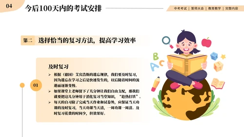 中考战前总动员考试班会