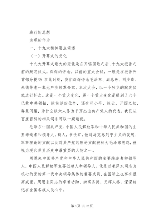 学习十九大精神“放歌新时代”主持词.docx