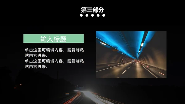 黑色实景道路安全教育PPT模板