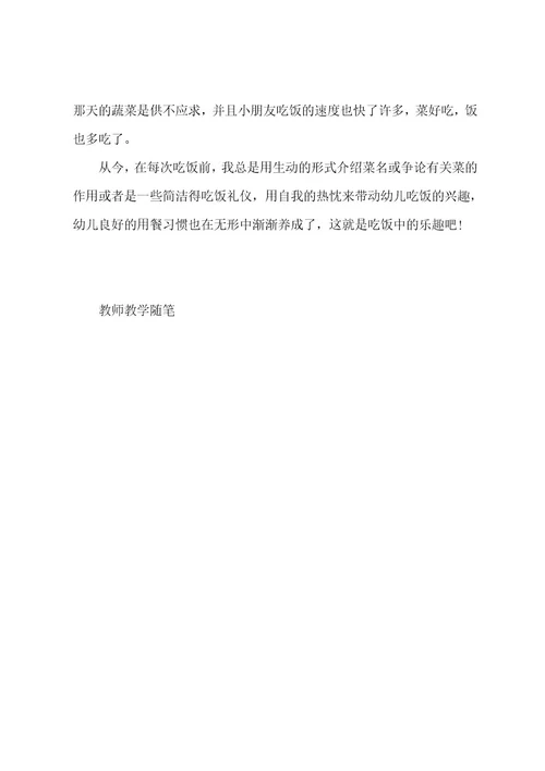 教学随笔数学教师400字5篇