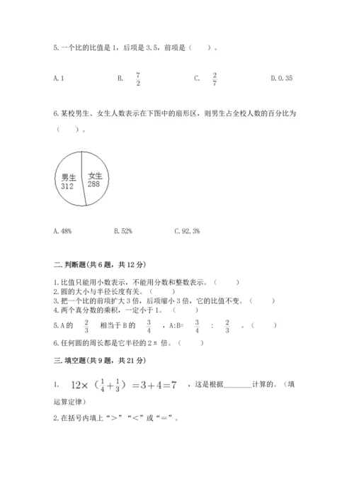 人教版六年级上册数学期末测试卷精品【名校卷】.docx