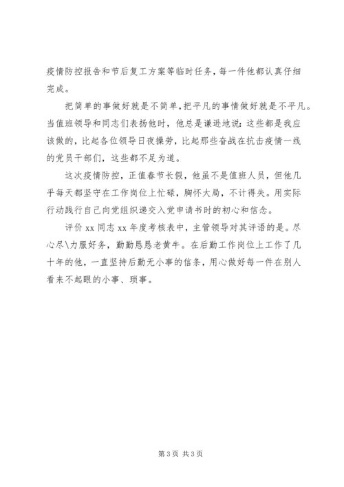 公司疫情防控个人先进事迹.docx