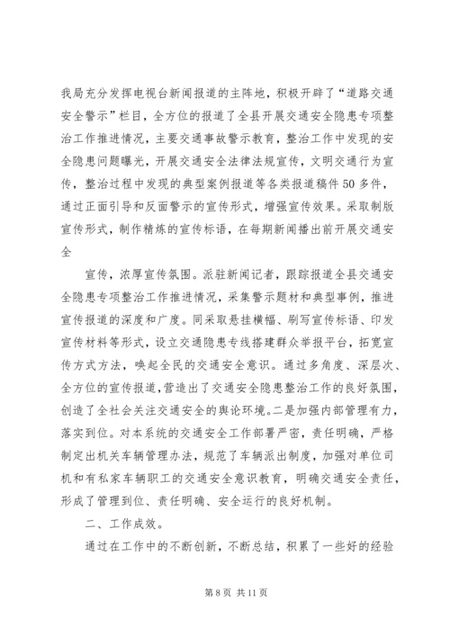 交通整治个人总结.docx