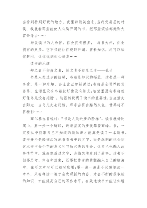写读书的议论文900字作文.docx