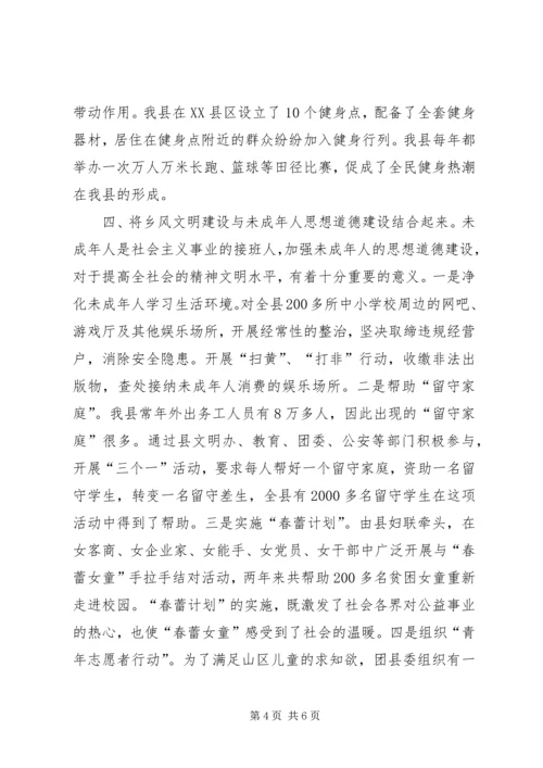 县关于新农村建设推进乡风文明的经验材料 (4).docx