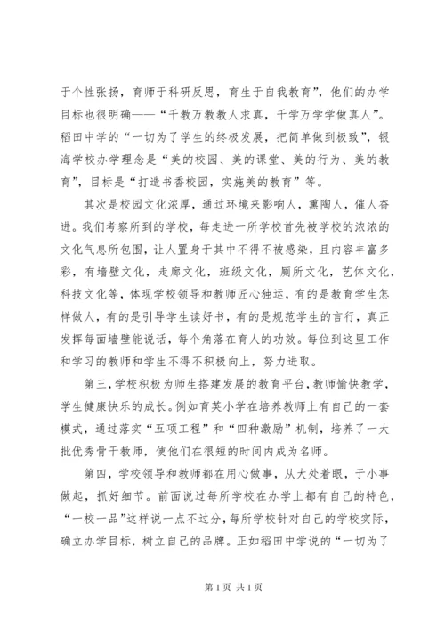 监狱外出学习考察总结_1.docx