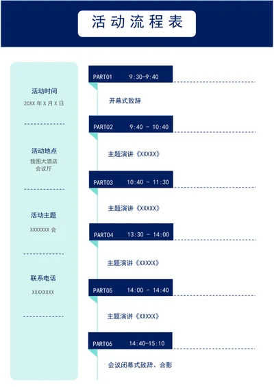 活动流程图
