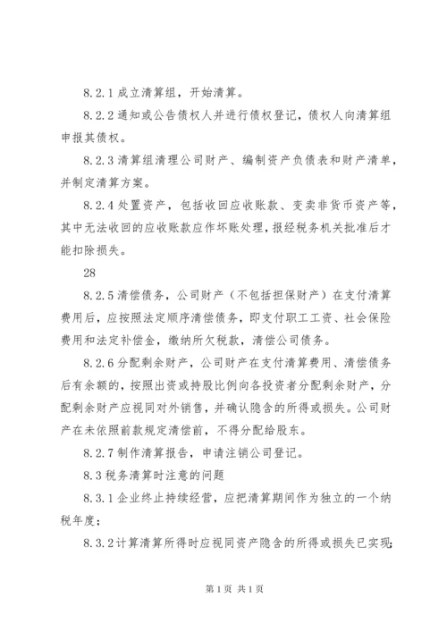 公司税务管理制度_1 (4).docx