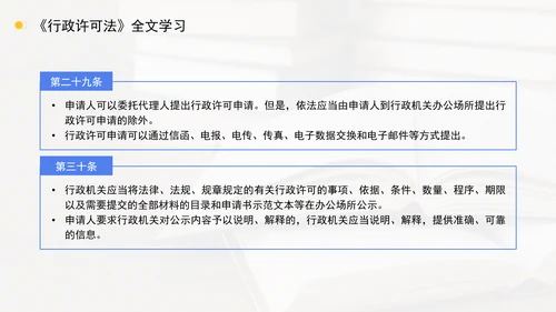 新修订中华人民共和国行政许可法全文解读学习PPT