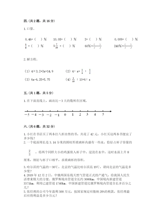 最新北师大版小升初数学模拟试卷及答案（典优）.docx