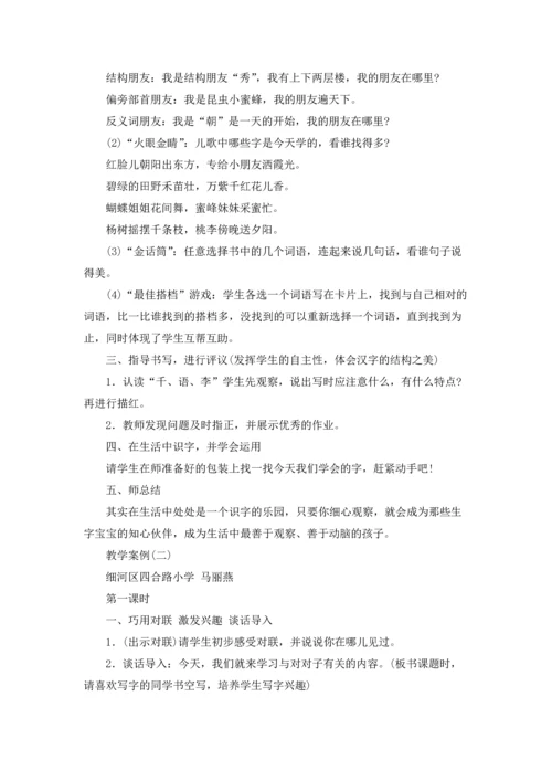 识字教案模板集合五篇.docx