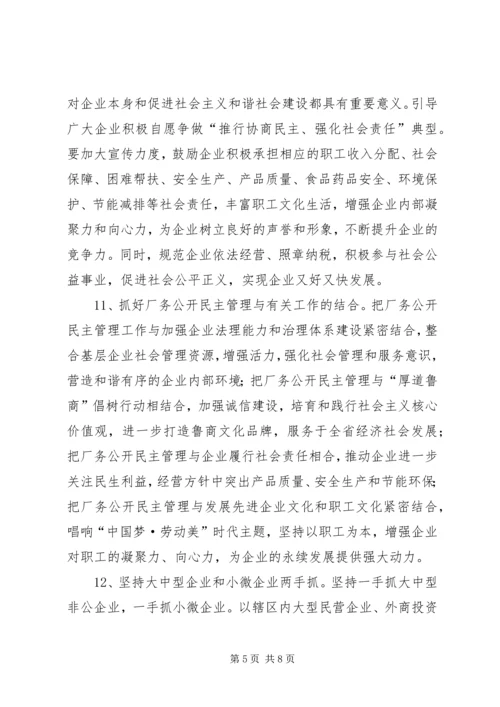 企业厂务公开民主管理工作意见.docx