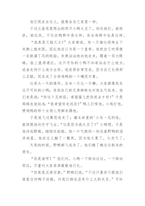 《丑小鸭》原文.docx