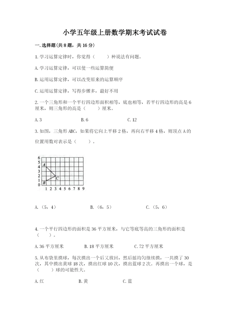 小学五年级上册数学期末考试试卷及完整答案【全国通用】.docx