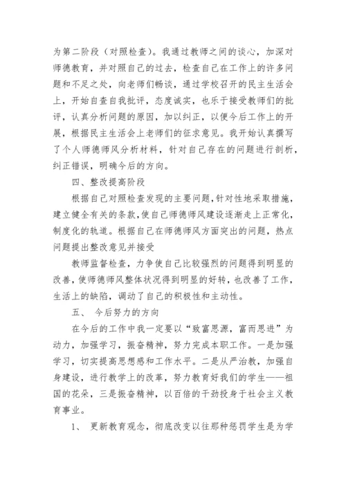 教师师德师风个人学习总结.docx