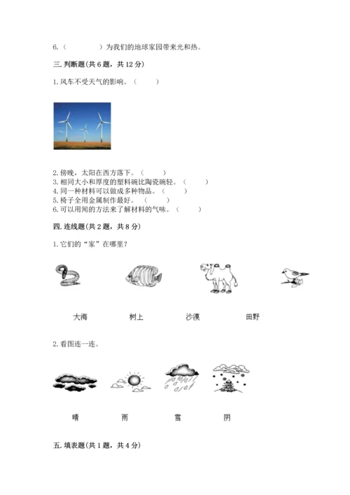 教科版二年级上册科学期末测试卷附参考答案（研优卷）.docx