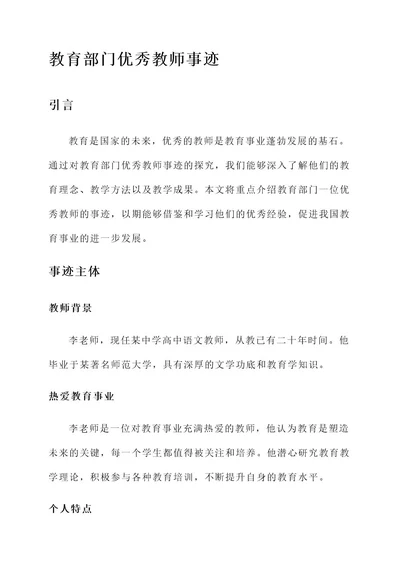 教育部门优秀教师事迹