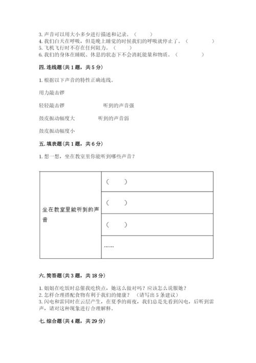 教科版四年级上册科学期末测试卷精品【夺分金卷】.docx