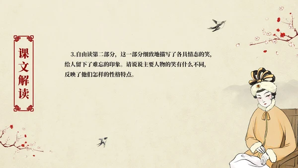 红楼梦之刘姥姥进大观园语文课件PPT模板