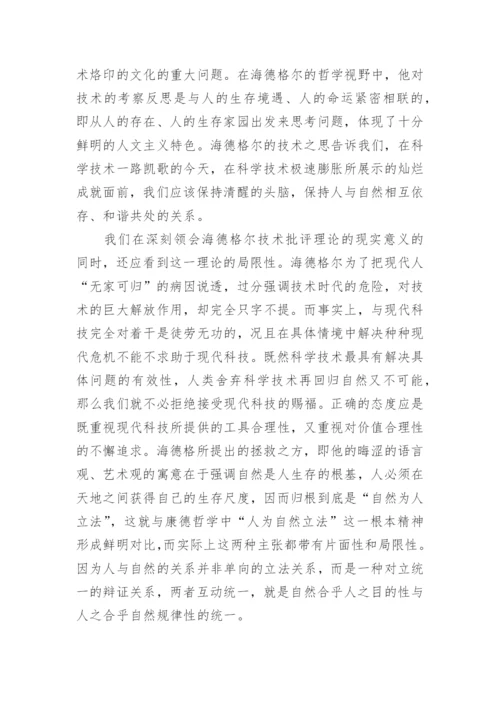 试析海德格尔的技术观哲学论文.docx