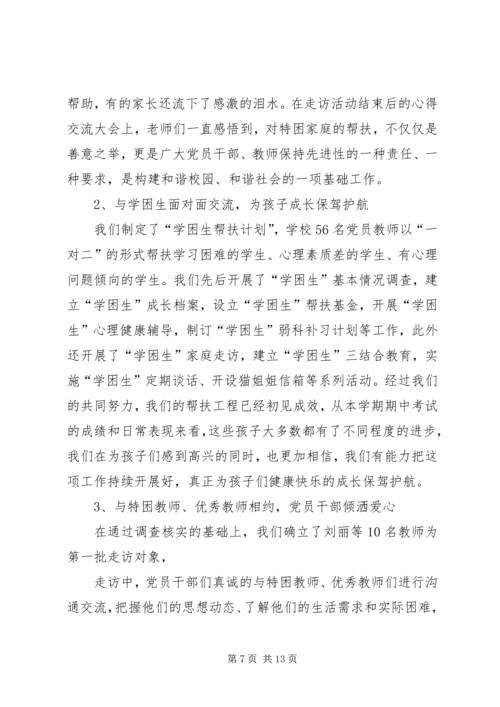 第一阶段总结及第二阶段工作安排部署.docx