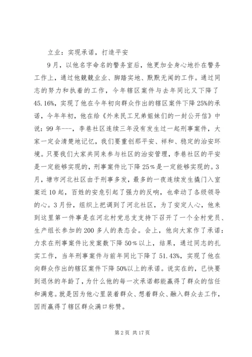 XX年优秀党员事迹材料基层民警.docx