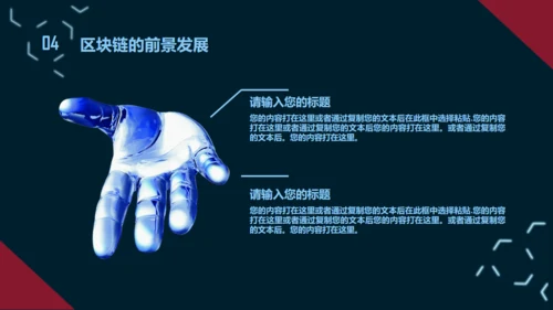 互联网区块链技术通用PPT模板