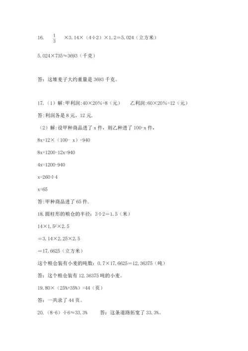 小升初数学应用题50道及完整答案【典优】.docx