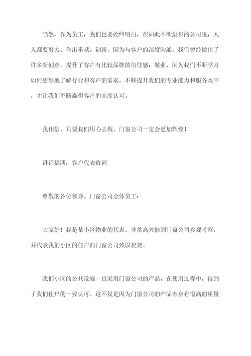 门窗公司讲话稿