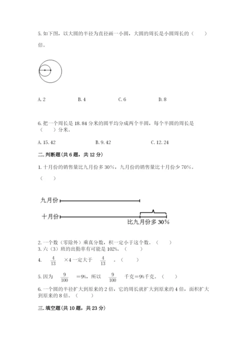 2022六年级上册数学期末考试试卷附参考答案【突破训练】.docx