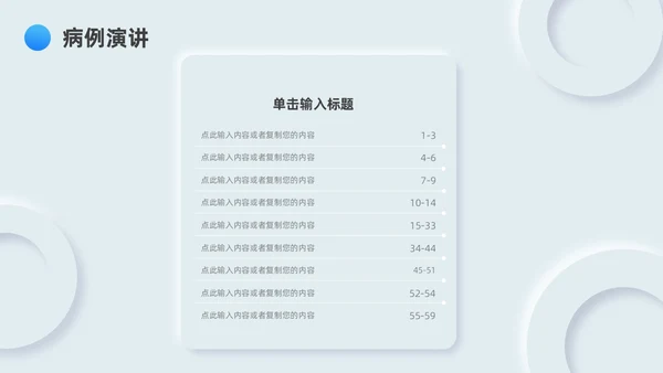蓝色新拟态简约病例分享演讲比赛PPT模板