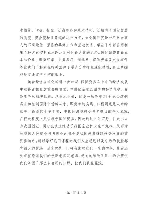 国际贸易实务学习感想 (2).docx