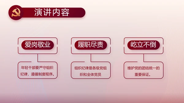 激浊扬清弘扬正气党风廉政建设PPT