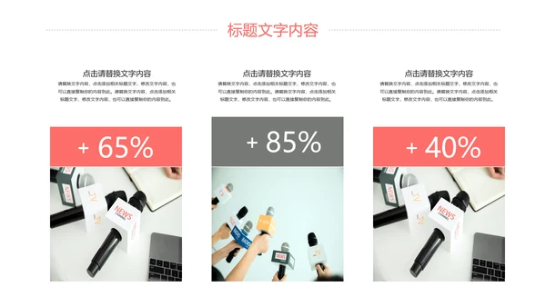 新闻媒体记者采访报社报纸总结汇报PPT模板