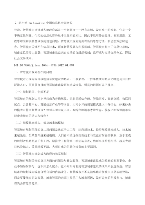 智慧城市的同质化与科学规划新视角.docx