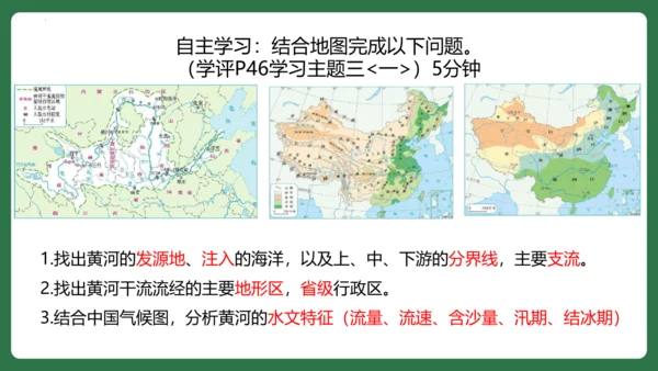 2.3中国的河流（第3课时课件33张）-人教版八年级地理上册