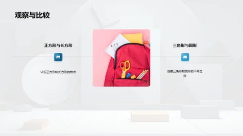 探秘几何图形世界