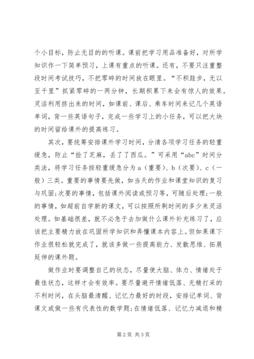 怎样合理正确的安排学习计划 (2).docx