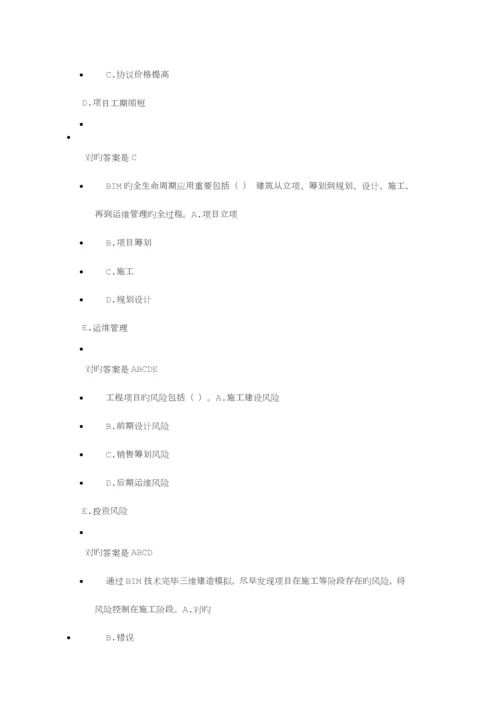 2023年二级建造师继续教育题库新编.docx