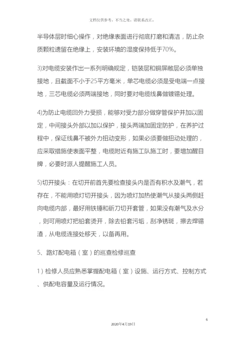 路灯维护服务方案.docx