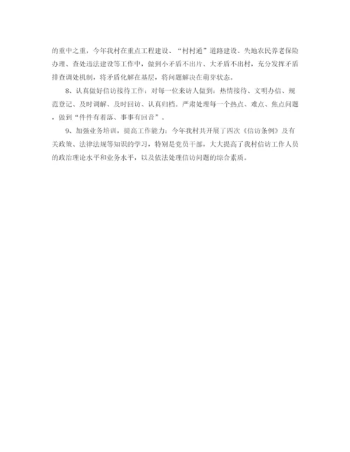 精编之村委信访工作总结范文1000字.docx