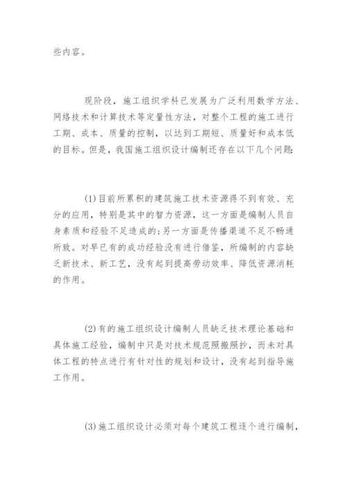 施工组织设计论文开题报告.docx