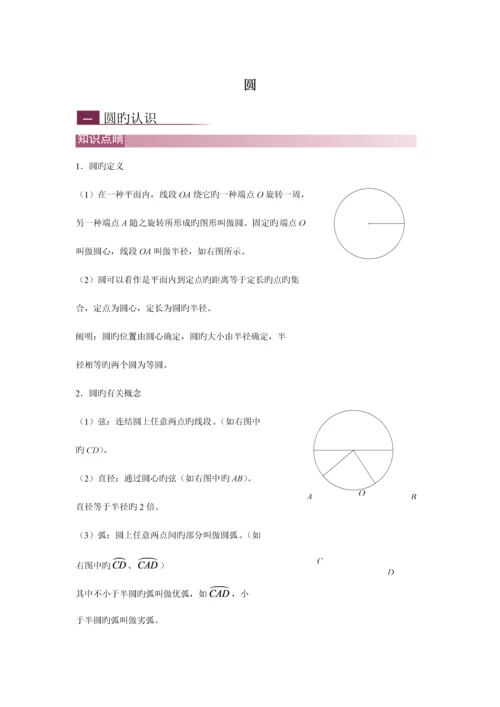 2023年初中圆知识点总结与练习.docx