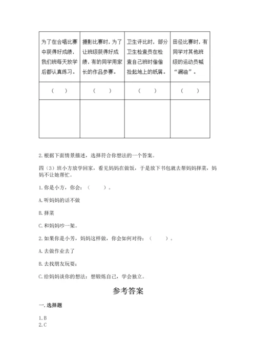 部编版四年级上册道德与法治期中测试卷含答案（模拟题）.docx