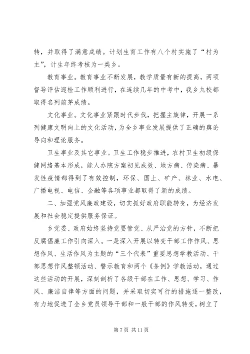 乡镇政府班子任届述职述廉报告.docx